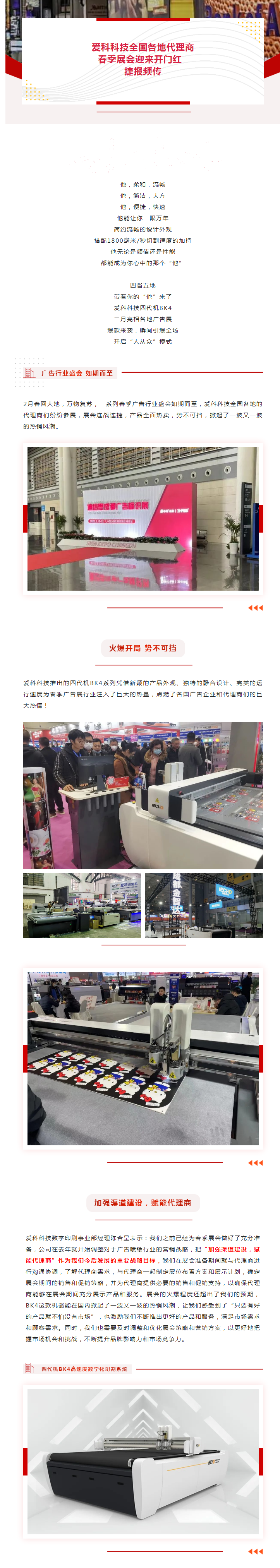 火爆開局｜愛科科技全國各地代理商春季展會迎來開門紅 捷報頻傳.png