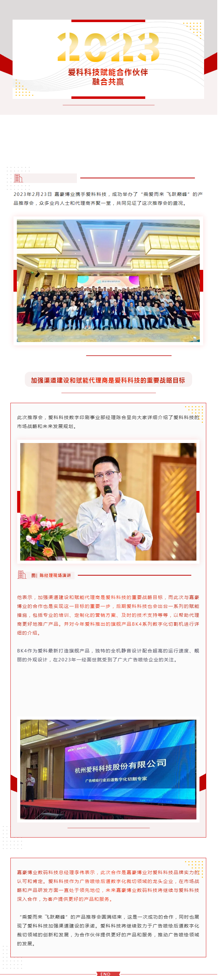 嘉豪博業(yè)愛科科技強(qiáng)強(qiáng)聯(lián)合 未來可期.png