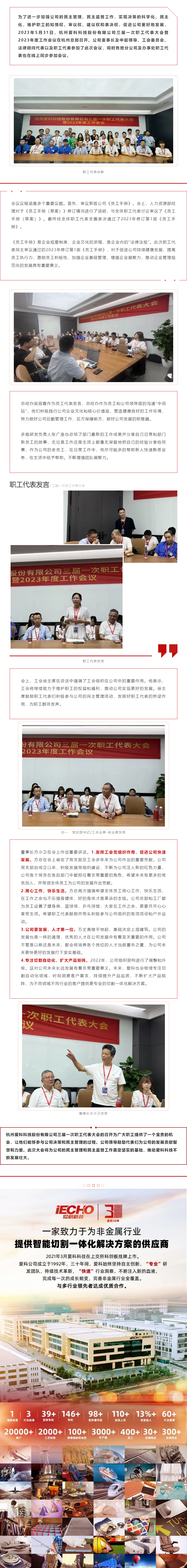 愛科科技三屆一次職工代表大會暨2023年度工作會議順利召開.png