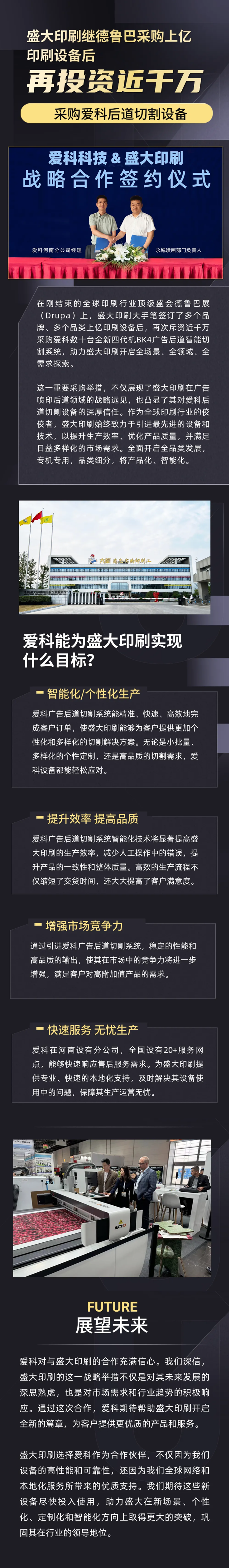 6.15【重磅】盛大印刷繼德魯巴采購上億印刷設備后，再投資近千萬采購愛科后道切割設備.png